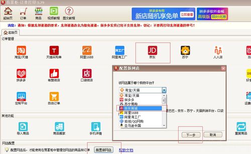 京東無(wú)界電子面單申請(qǐng)指南 攜手第三方軟件高效打單